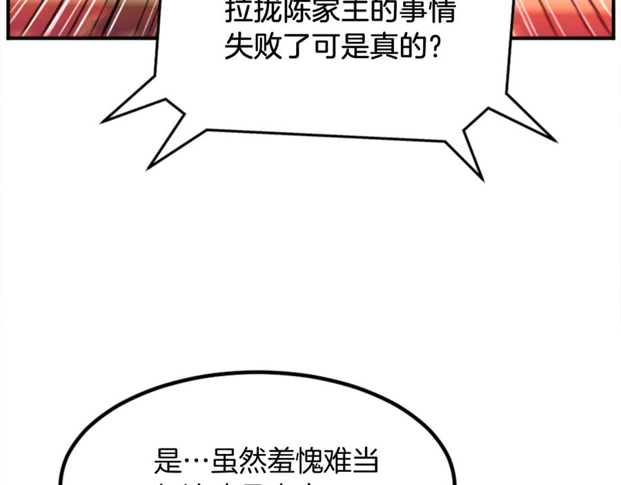 《重生不死尊》第152话 中毒 第168页