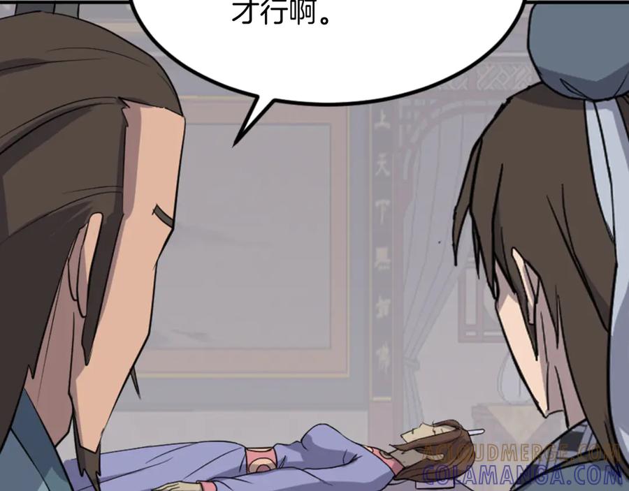 《重生不死尊》第152话 中毒 第73页