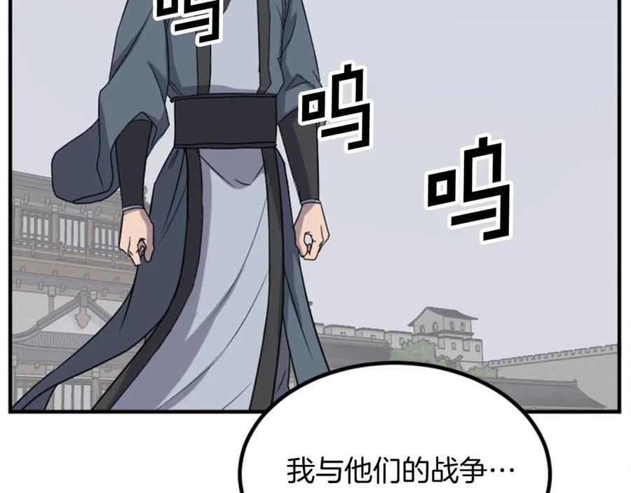 《重生不死尊》第152话 中毒 第144页