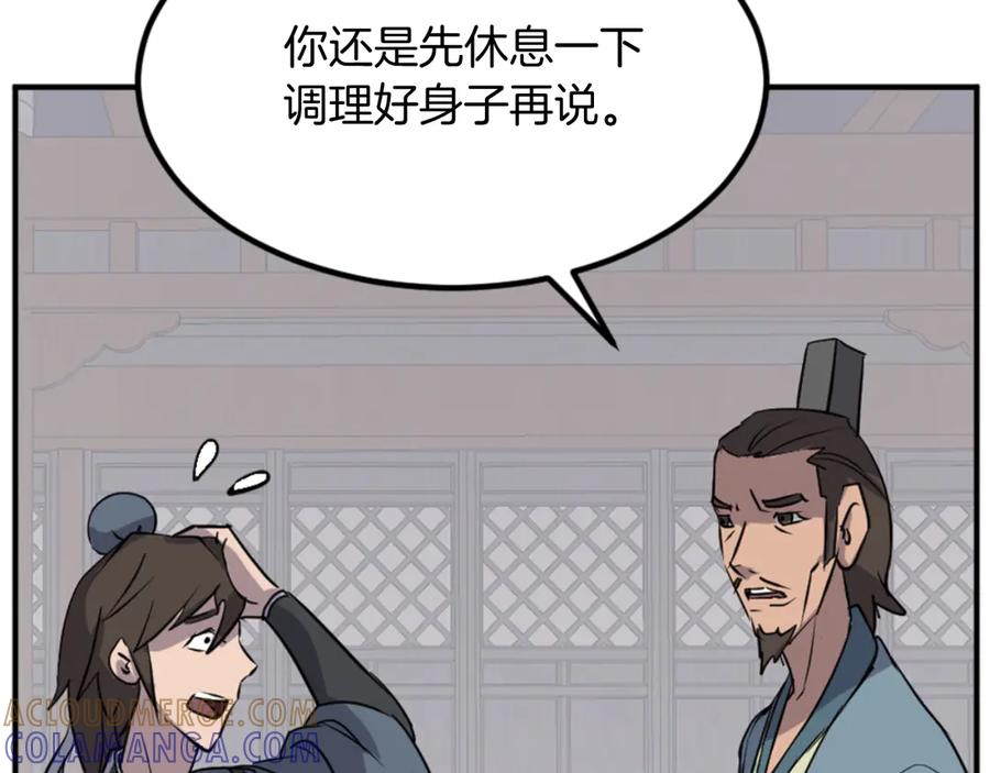 《重生不死尊》第152话 中毒 第117页