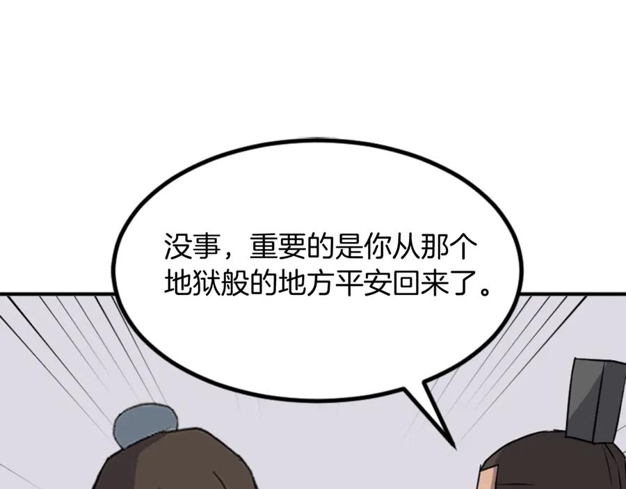 《重生不死尊》第152话 中毒 第67页