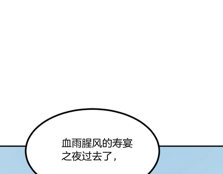 《重生不死尊》第152话 中毒 第136页