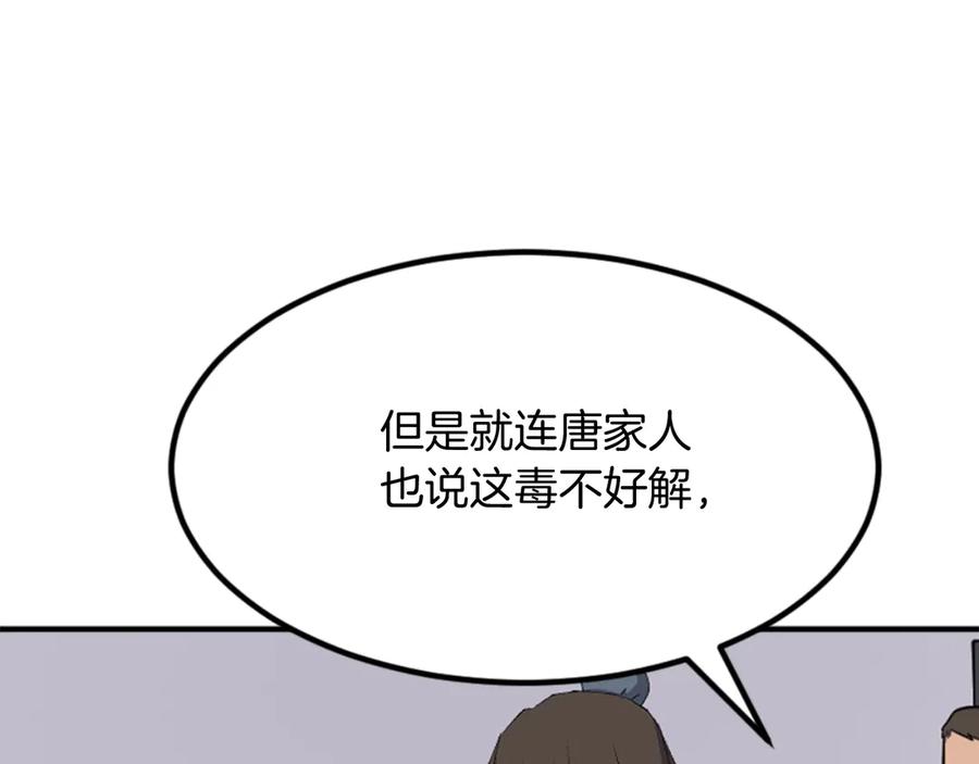 《重生不死尊》第152话 中毒 第83页