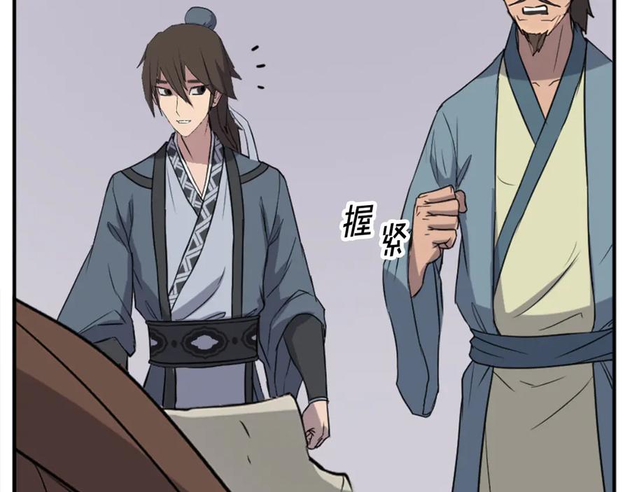 《重生不死尊》第152话 中毒 第106页