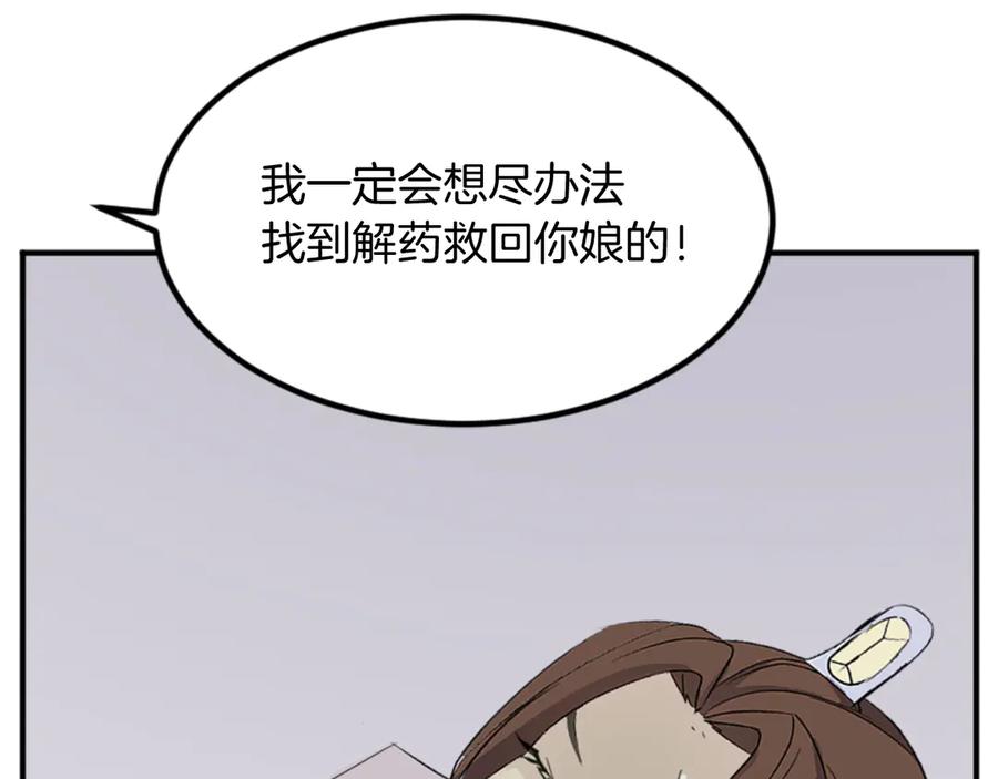 《重生不死尊》第152话 中毒 第108页