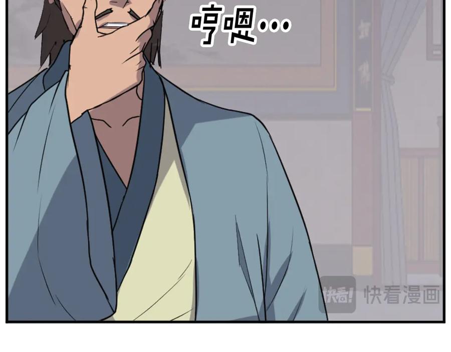 《重生不死尊》第152话 中毒 第128页