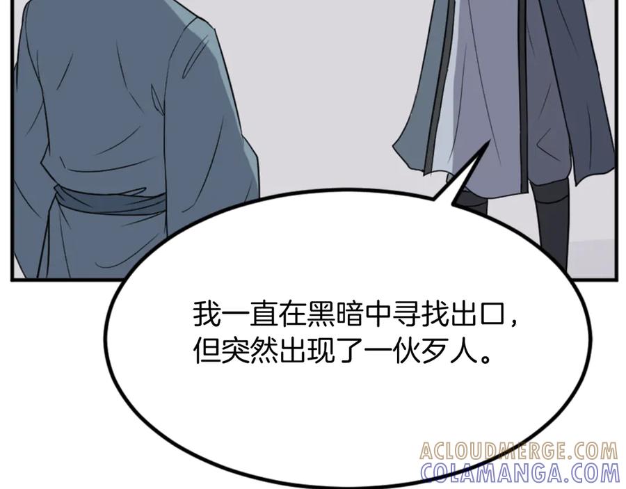 《重生不死尊》第152话 中毒 第53页