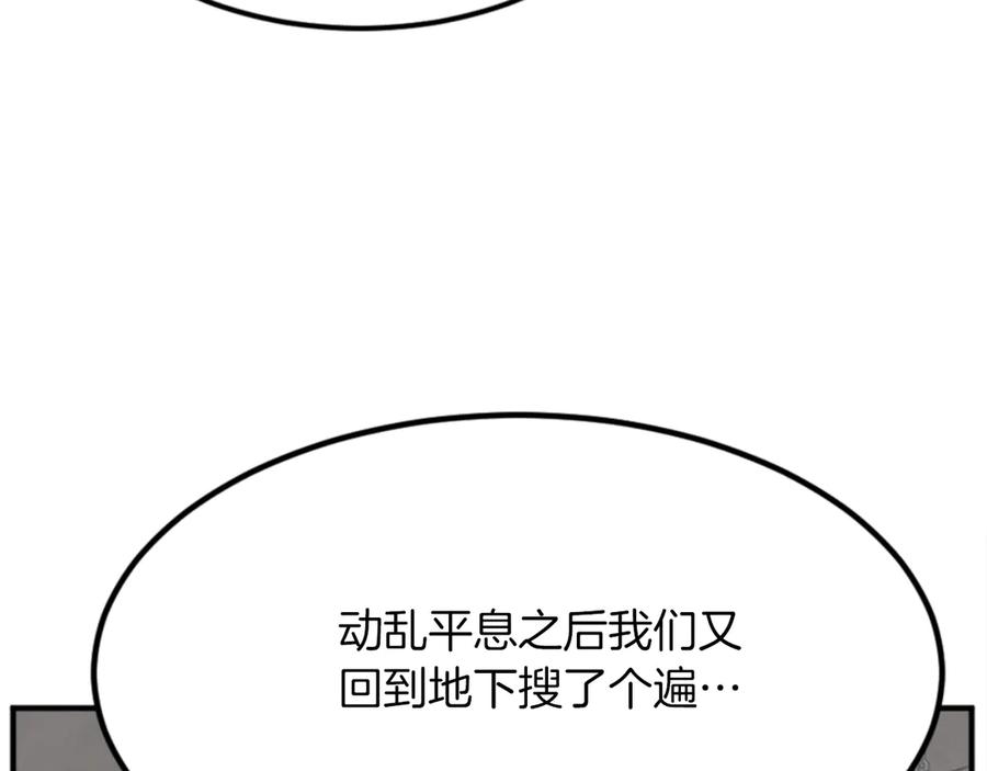 《重生不死尊》第152话 中毒 第38页