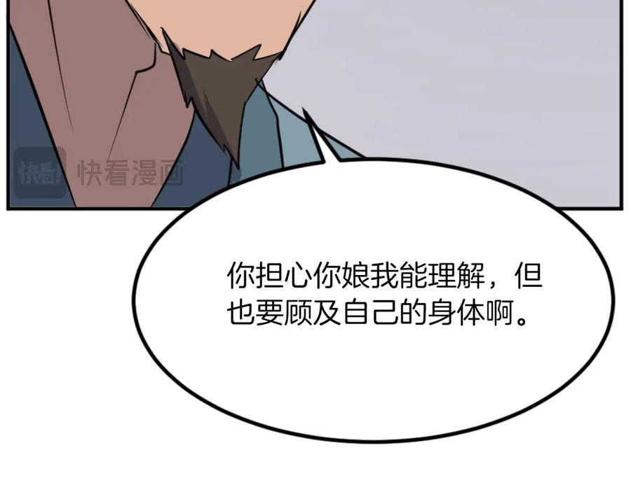 《重生不死尊》第152话 中毒 第32页