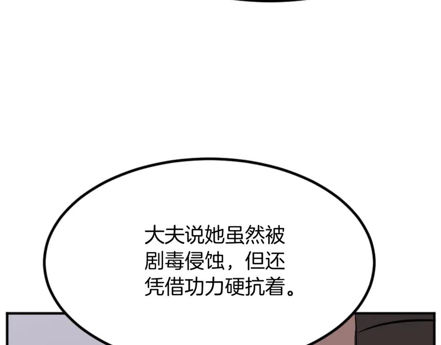 《重生不死尊》第152话 中毒 第80页
