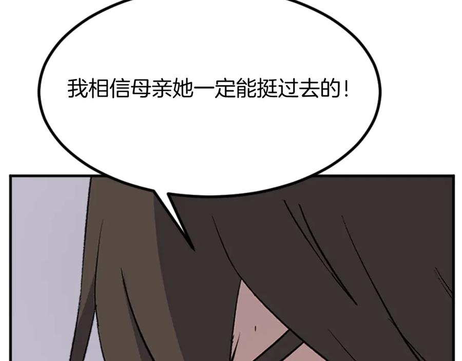 《重生不死尊》第152话 中毒 第100页
