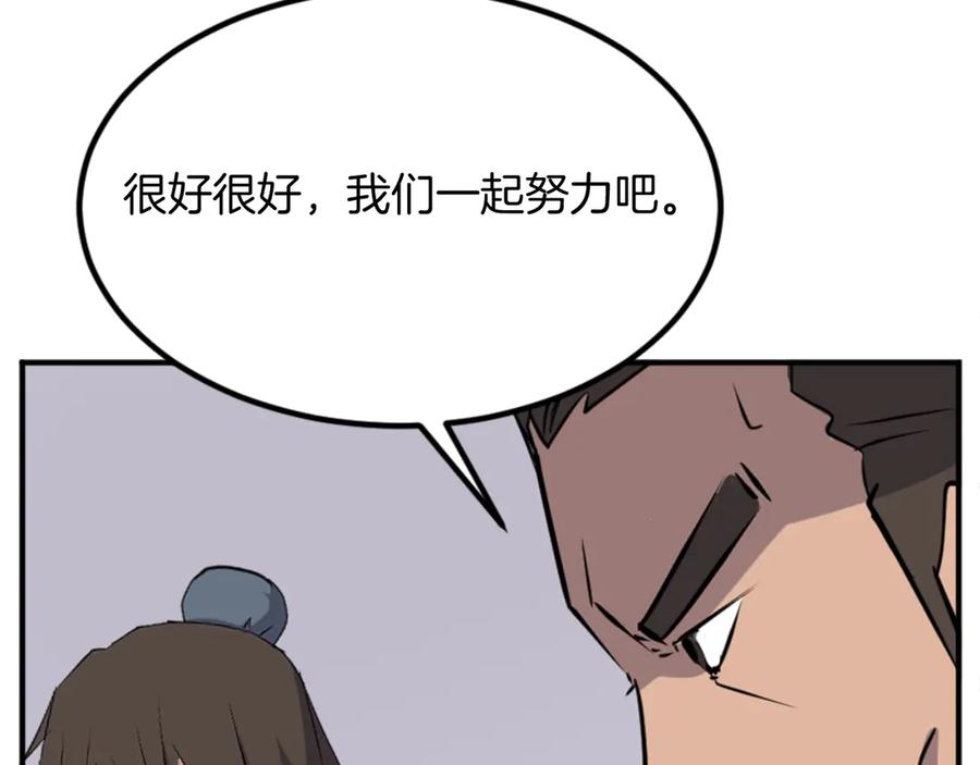 《重生不死尊》第152话 中毒 第114页