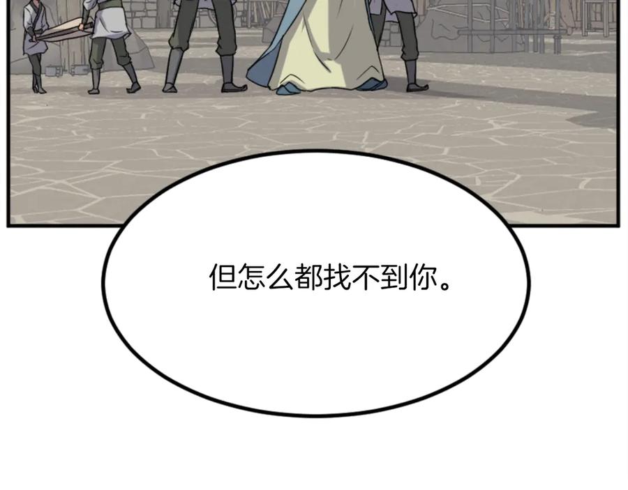 《重生不死尊》第152话 中毒 第40页