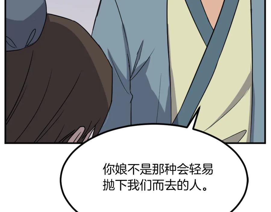《重生不死尊》第152话 中毒 第104页