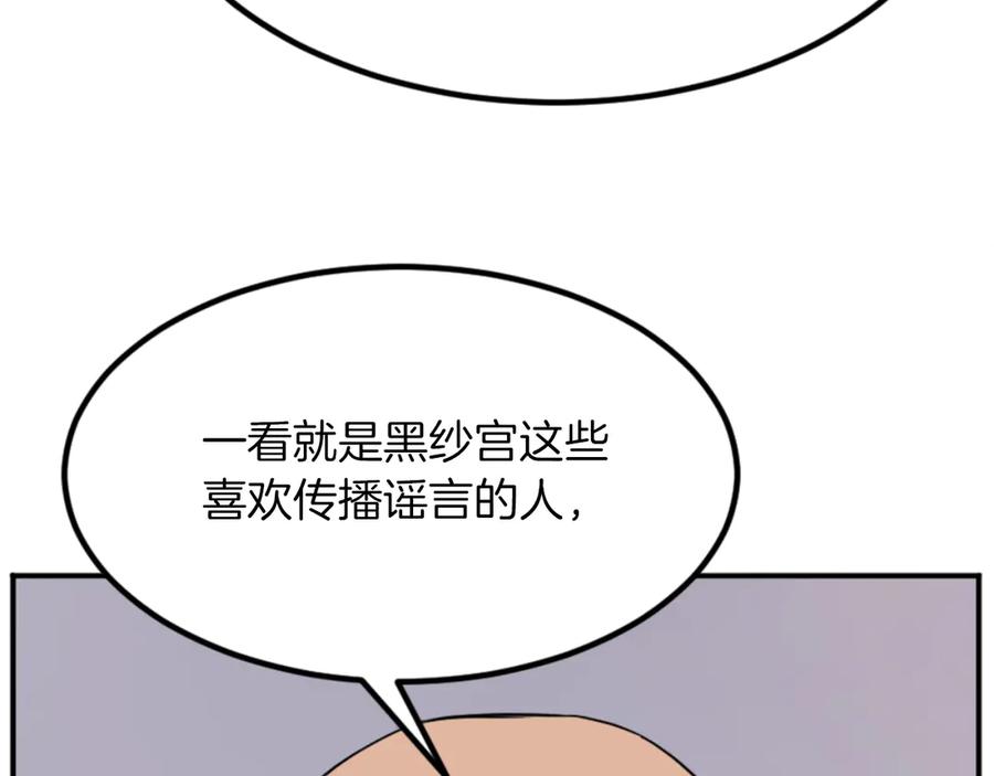 《重生不死尊》第153话 血亲为饵？ 第32页
