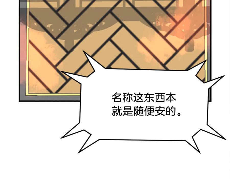 《重生不死尊》第153话 血亲为饵？ 第36页