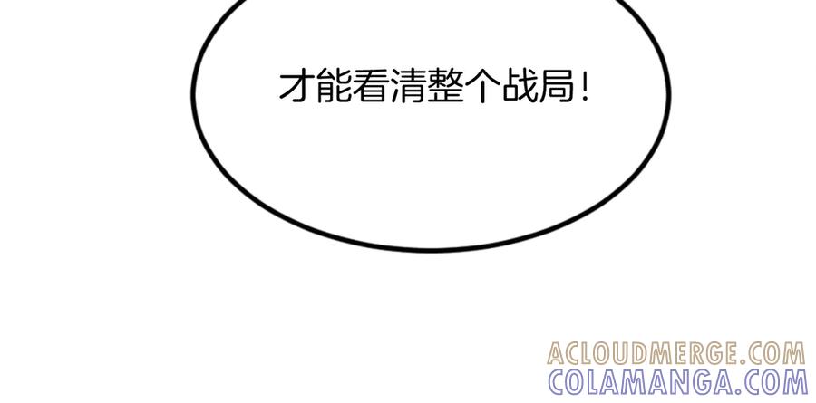 《重生不死尊》第153话 血亲为饵？ 第153页