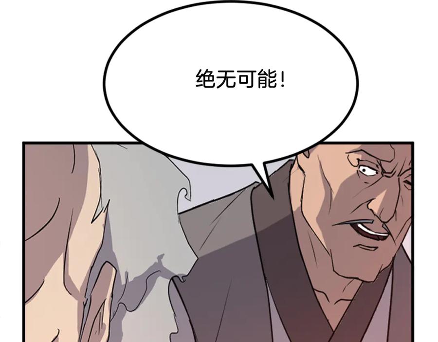 《重生不死尊》第153话 血亲为饵？ 第80页
