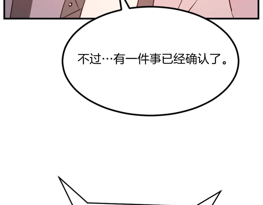 《重生不死尊》第153话 血亲为饵？ 第74页