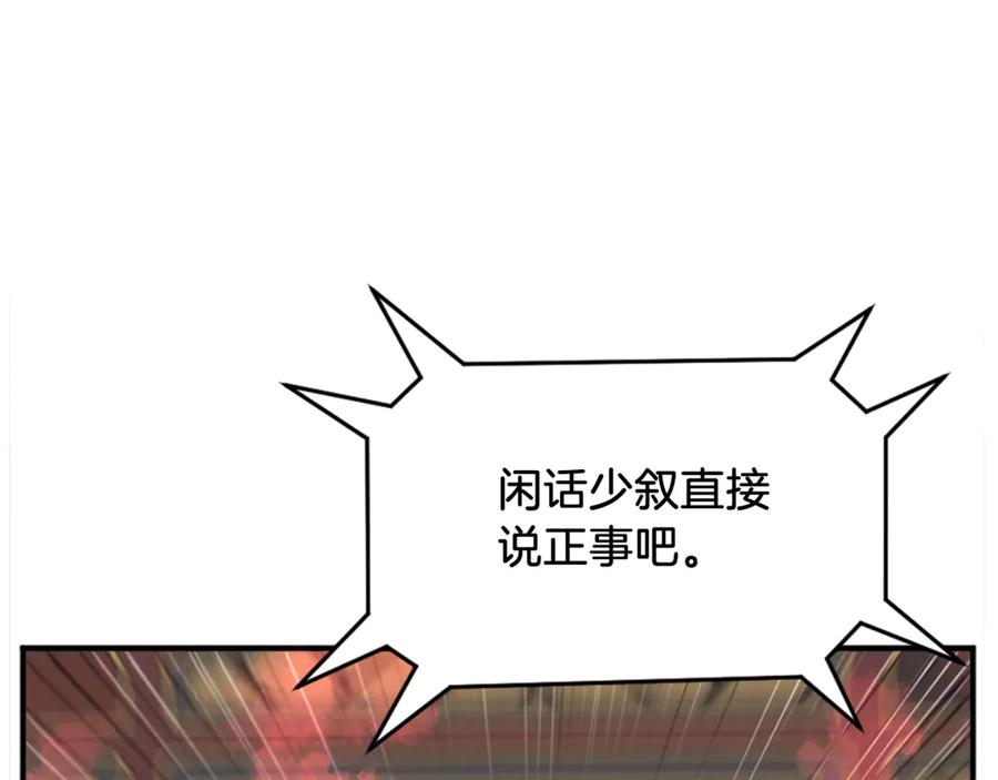 《重生不死尊》第153话 血亲为饵？ 第3页