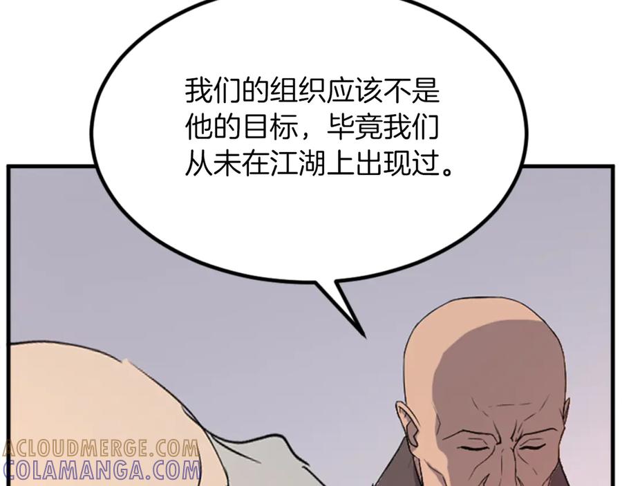 《重生不死尊》第153话 血亲为饵？ 第53页