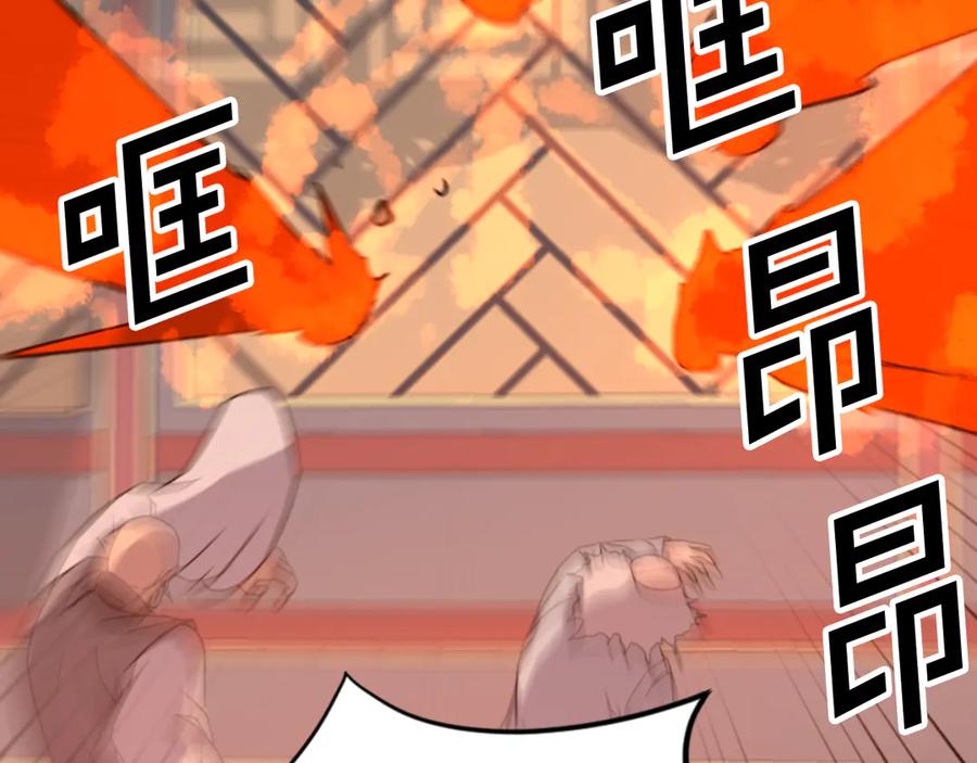 《重生不死尊》第153话 血亲为饵？ 第99页