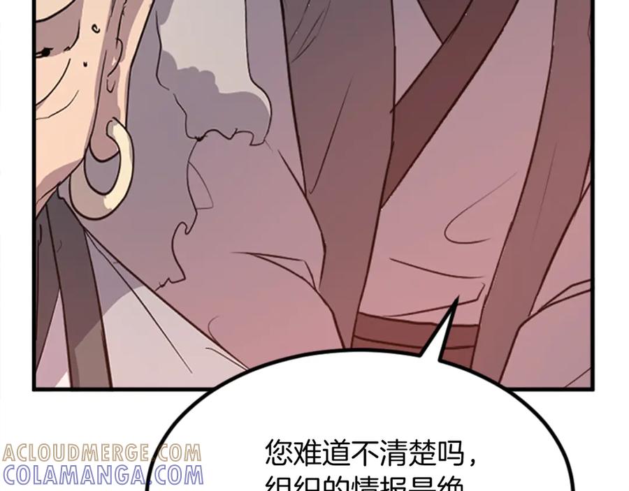 《重生不死尊》第153话 血亲为饵？ 第81页