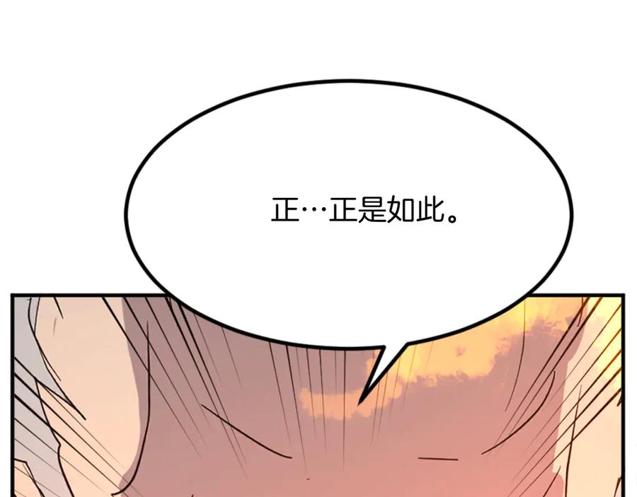 《重生不死尊》第153话 血亲为饵？ 第110页