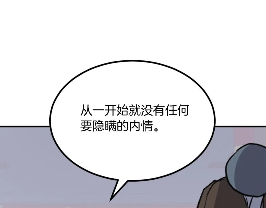 《重生不死尊》第153话 血亲为饵？ 第148页
