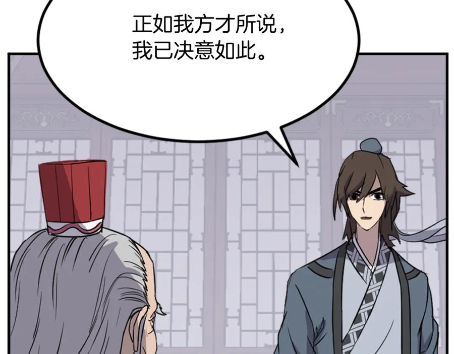 《重生不死尊》第153话 血亲为饵？ 第135页