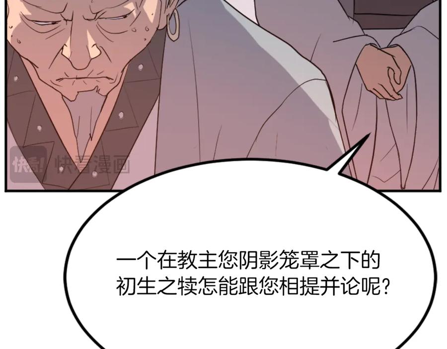 《重生不死尊》第153话 血亲为饵？ 第31页