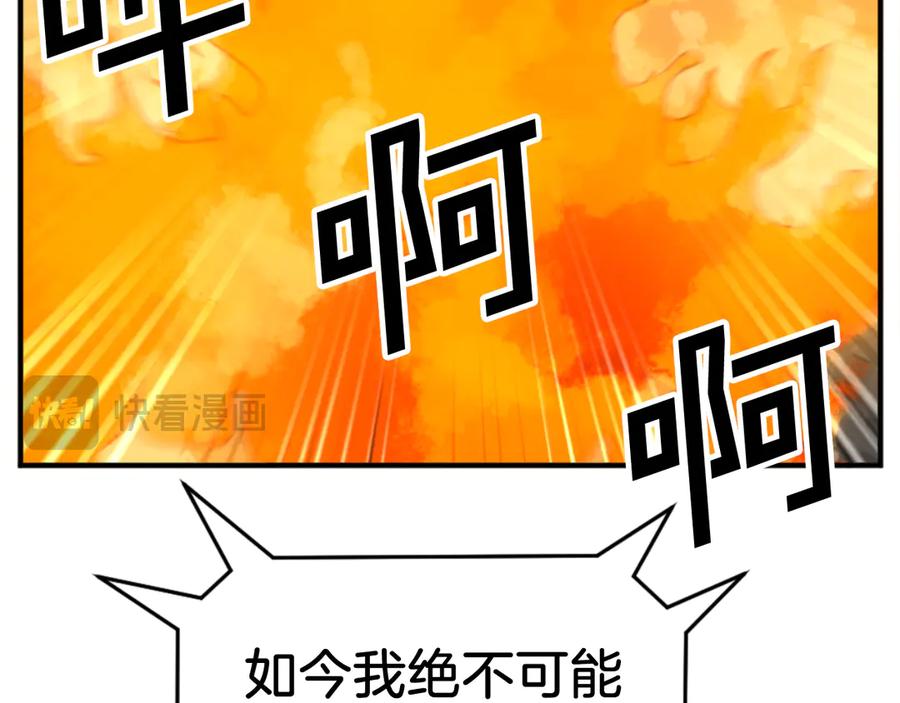 《重生不死尊》第153话 血亲为饵？ 第114页