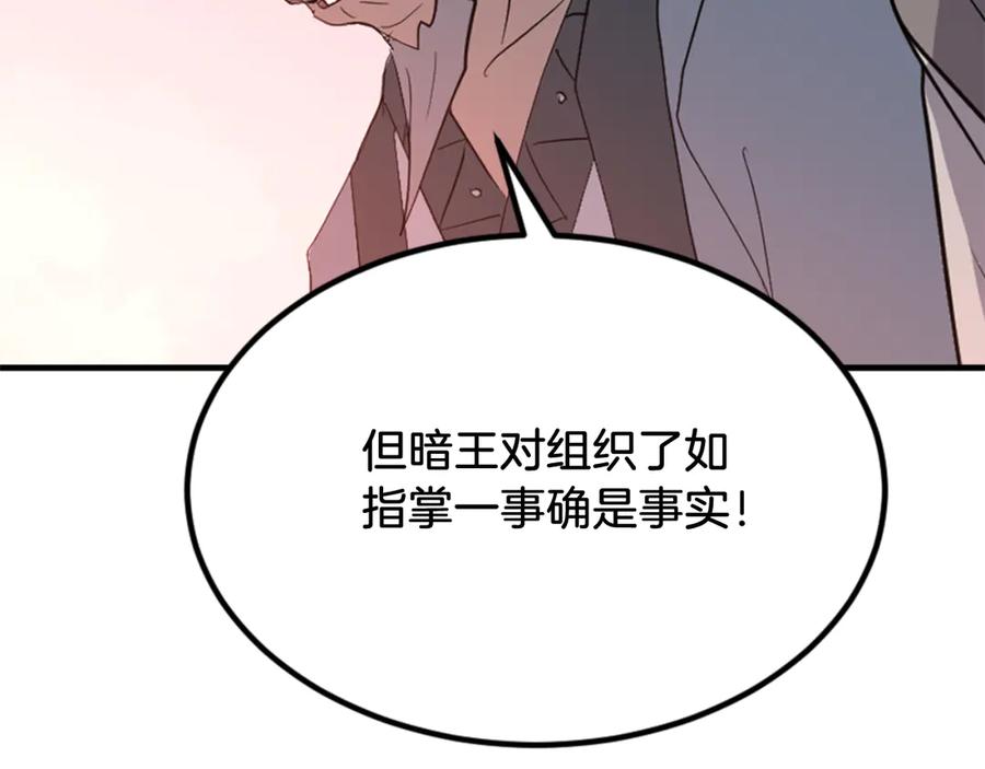 《重生不死尊》第153话 血亲为饵？ 第84页