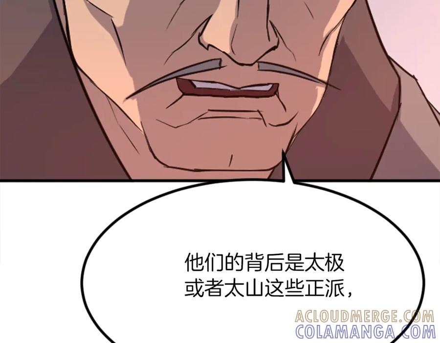 《重生不死尊》第153话 血亲为饵？ 第57页