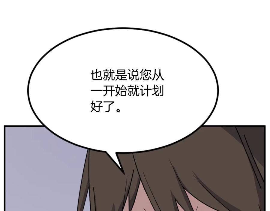 《重生不死尊》第153话 血亲为饵？ 第162页