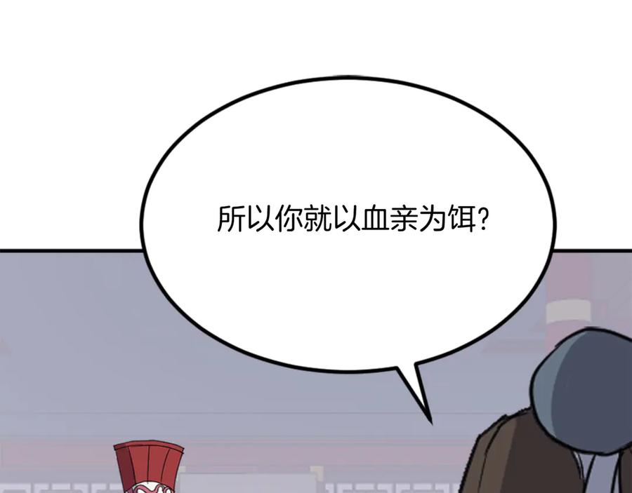 《重生不死尊》第153话 血亲为饵？ 第154页