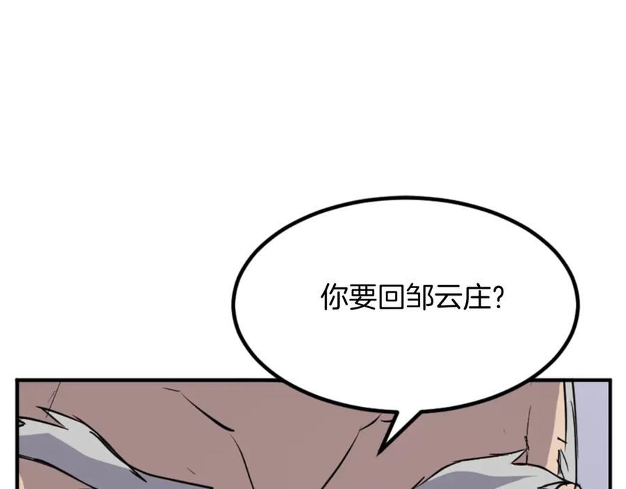 《重生不死尊》第153话 血亲为饵？ 第132页