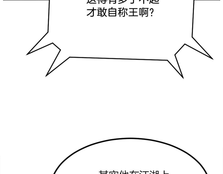 《重生不死尊》第153话 血亲为饵？ 第18页
