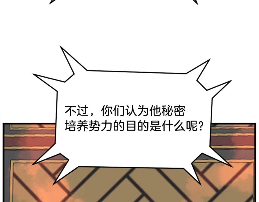 《重生不死尊》第153话 血亲为饵？ 第50页
