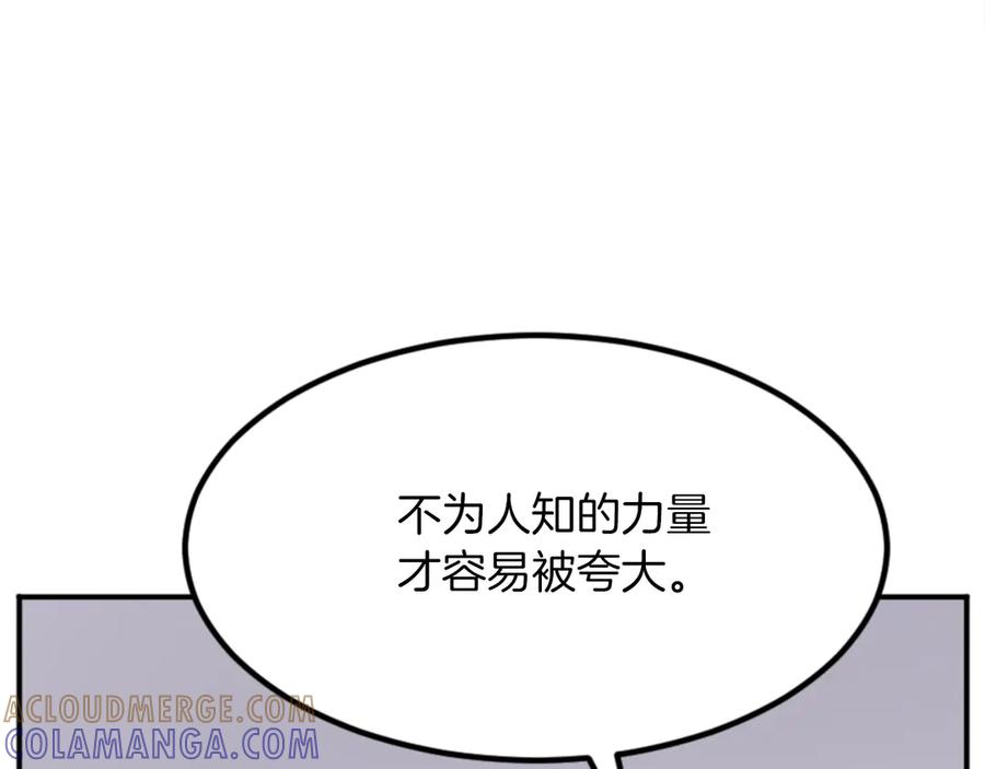 《重生不死尊》第153话 血亲为饵？ 第37页