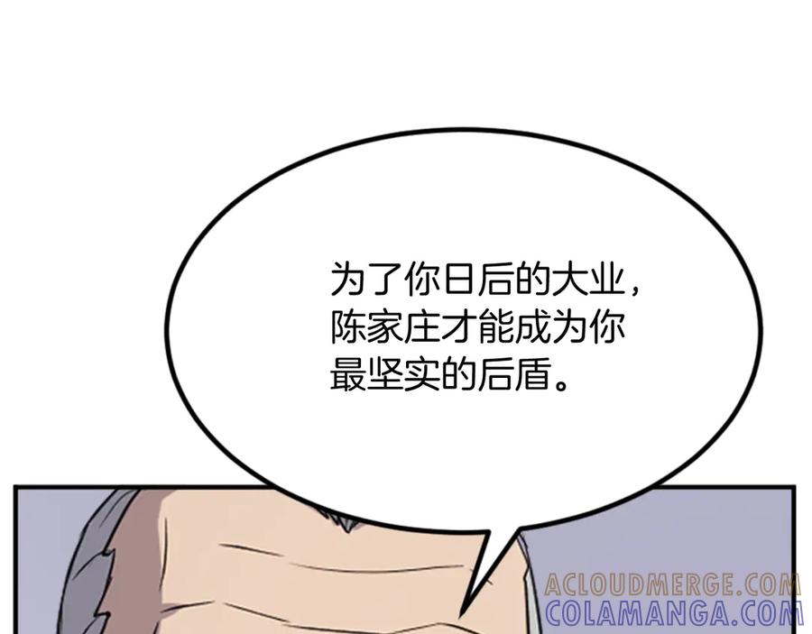 《重生不死尊》第153话 血亲为饵？ 第137页