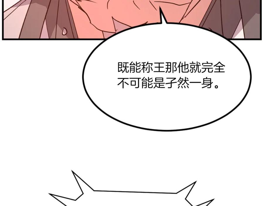 《重生不死尊》第153话 血亲为饵？ 第47页