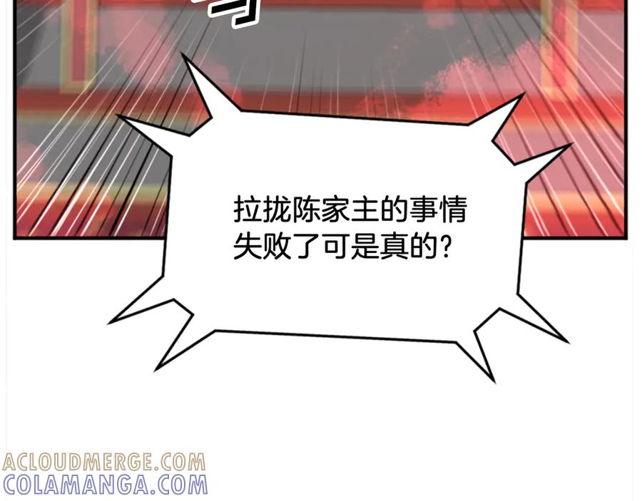 《重生不死尊》第153话 血亲为饵？ 第5页