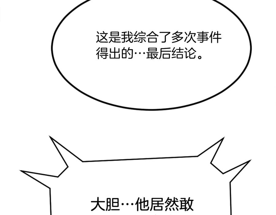 《重生不死尊》第153话 血亲为饵？ 第112页