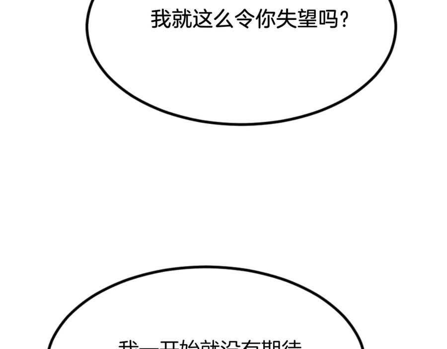 《重生不死尊》第153话 血亲为饵？ 第142页