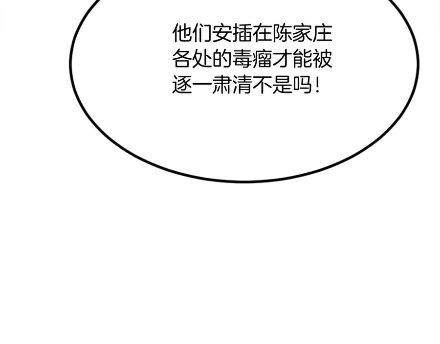 《重生不死尊》第153话 血亲为饵？ 第159页