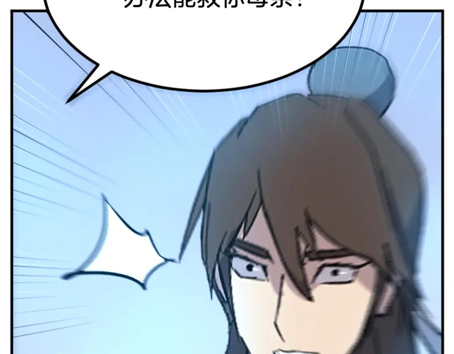 《重生不死尊》第153话 血亲为饵？ 第172页