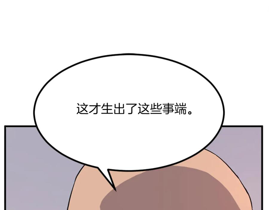 《重生不死尊》第153话 血亲为饵？ 第67页