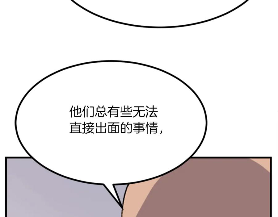 《重生不死尊》第153话 血亲为饵？ 第58页