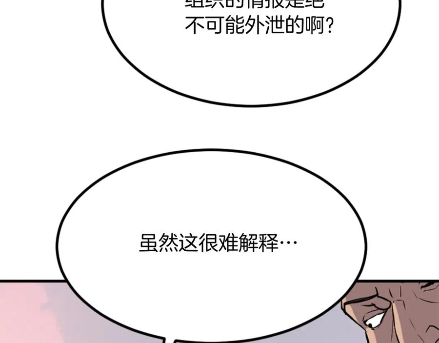 《重生不死尊》第153话 血亲为饵？ 第82页